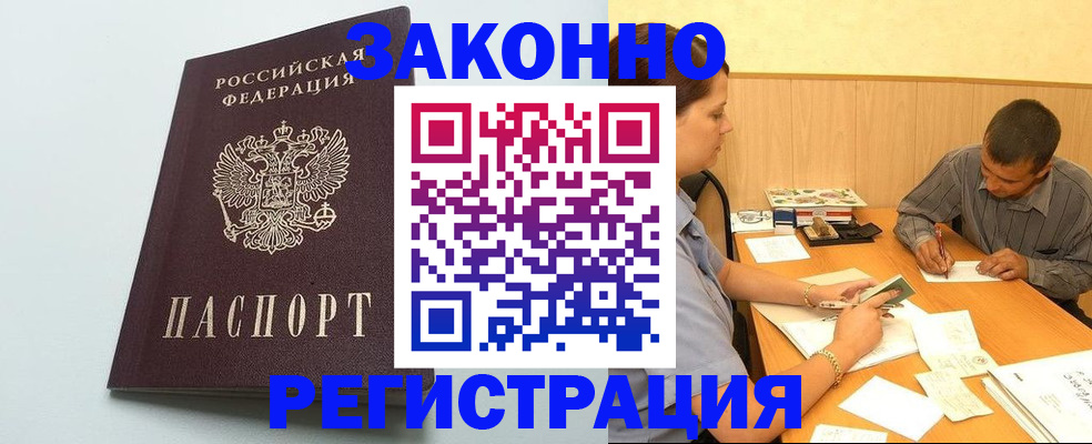 прописка регистрация в Татарстане