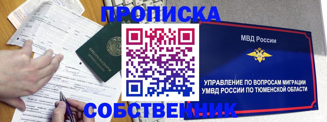 прописка в квартире в Татарстане